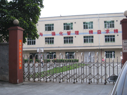 The Gate of our factory